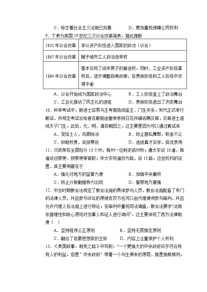 山东省泰安第一中学2023-2024学年高二上学期10月月考历史试题03