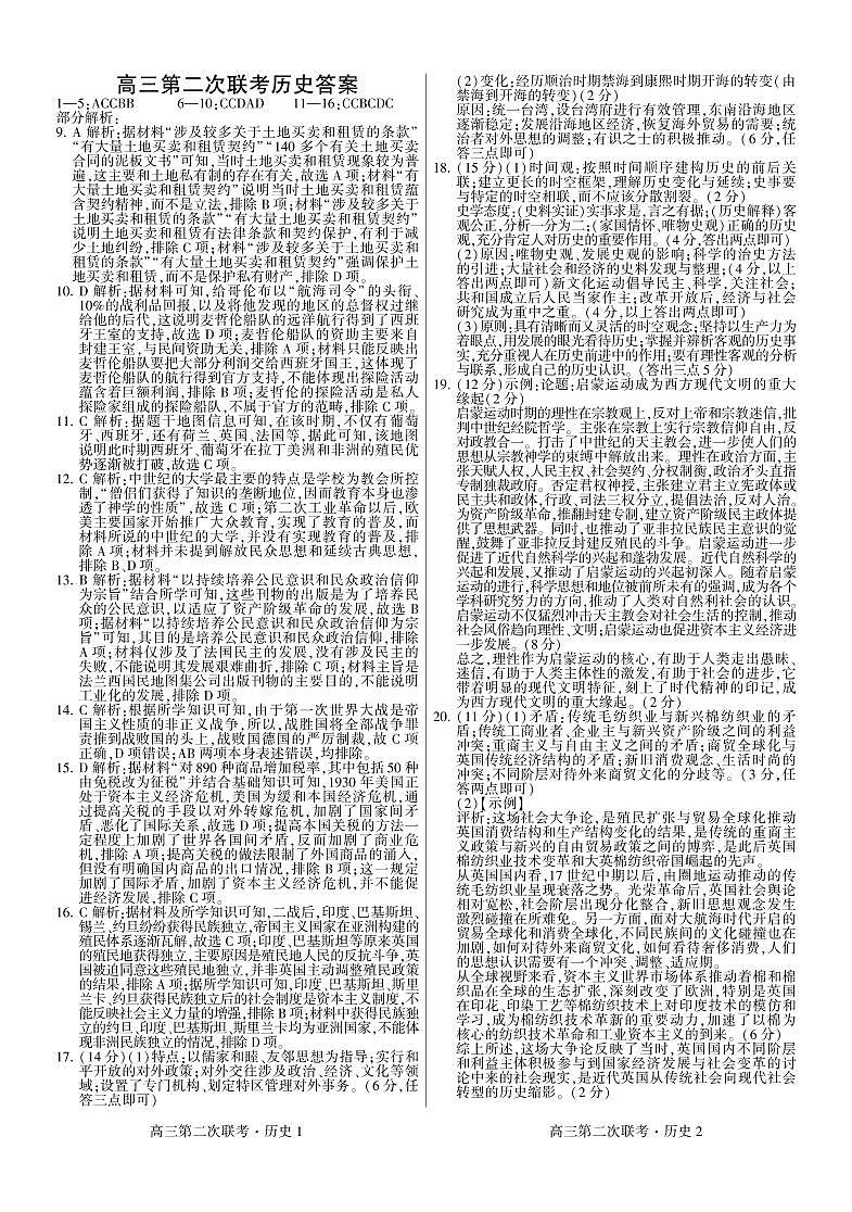 湖南省2024届高三第二次联考历史答案第1页