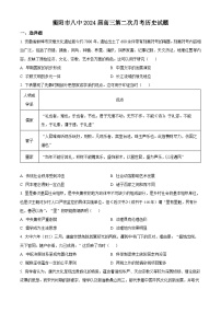 2024衡阳八中高三上学期10月第二次月考历史试题含解析