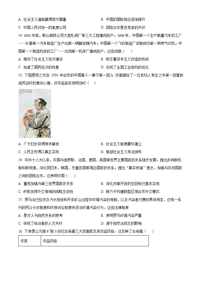 云南省红河州开远市第一中学2023-2024学年高二9月月考历史试题无答案第3页