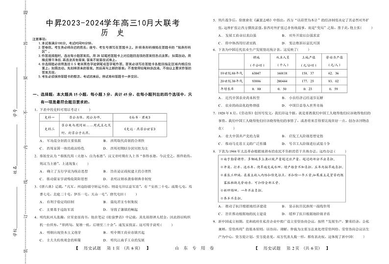 山东省中昇2023-2024学年高三上学期10月大联考历史试题01
