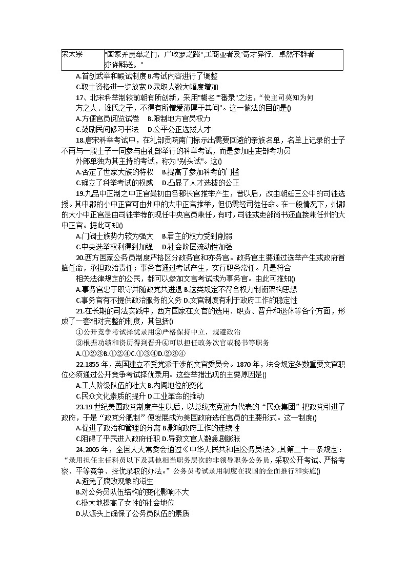 河南省南陽(yáng)華龍高級(jí)中學(xué)2023-2024學(xué)年高二上學(xué)期9月月考?xì)v史試題第3頁(yè)