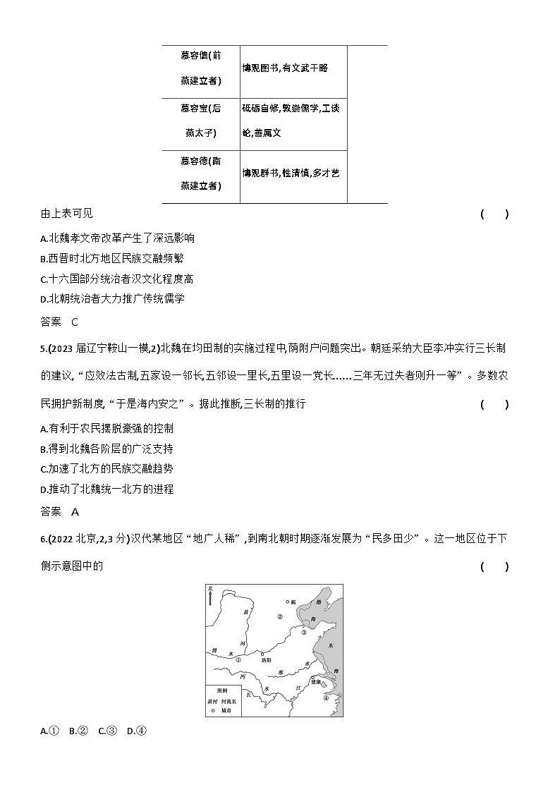 2_第二单元三国两晋南北朝的民族交融与隋唐统一多民族封建国家的发展 试卷练习02