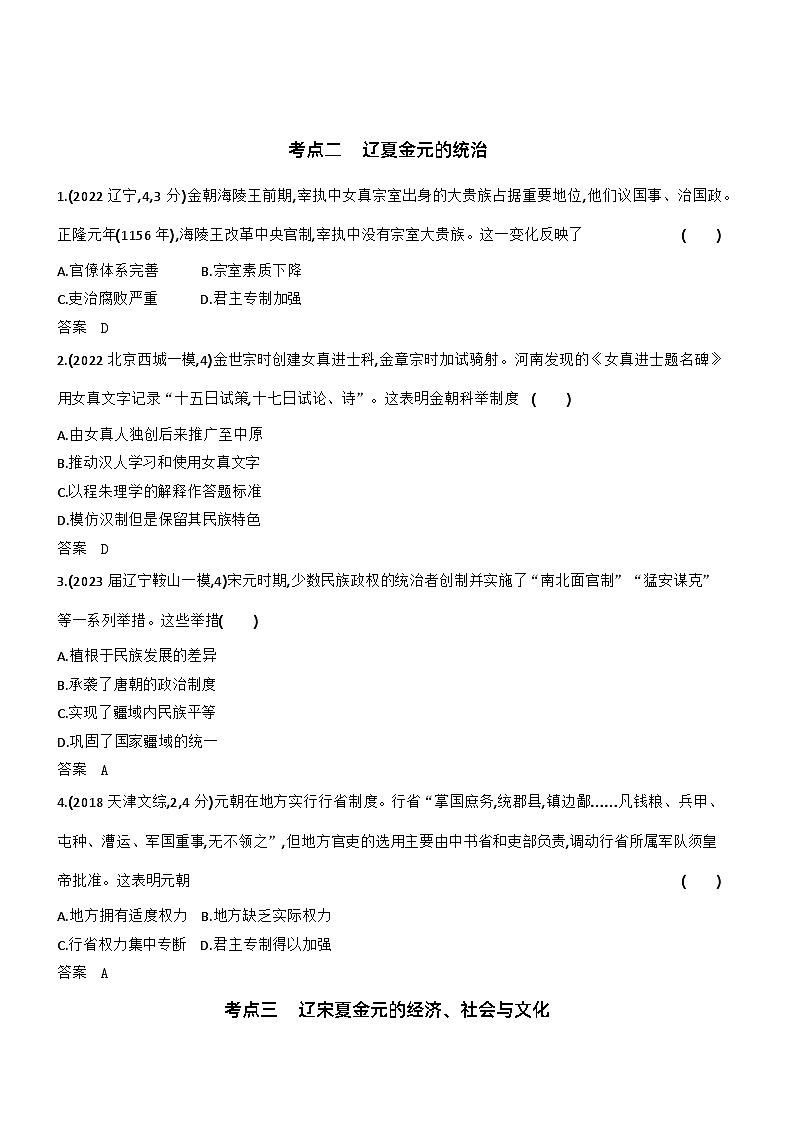 3_第三单元辽宋夏金多民族政权的并立与元朝的统一 试卷练习02
