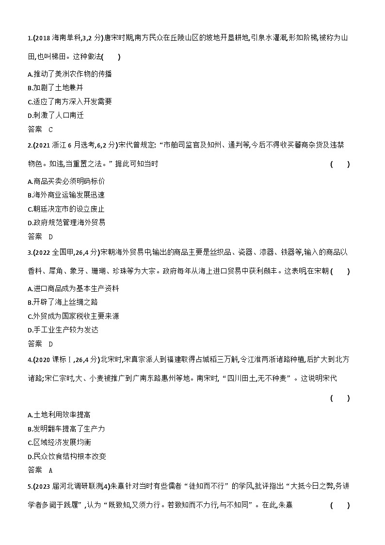 3_第三单元辽宋夏金多民族政权的并立与元朝的统一 试卷练习03