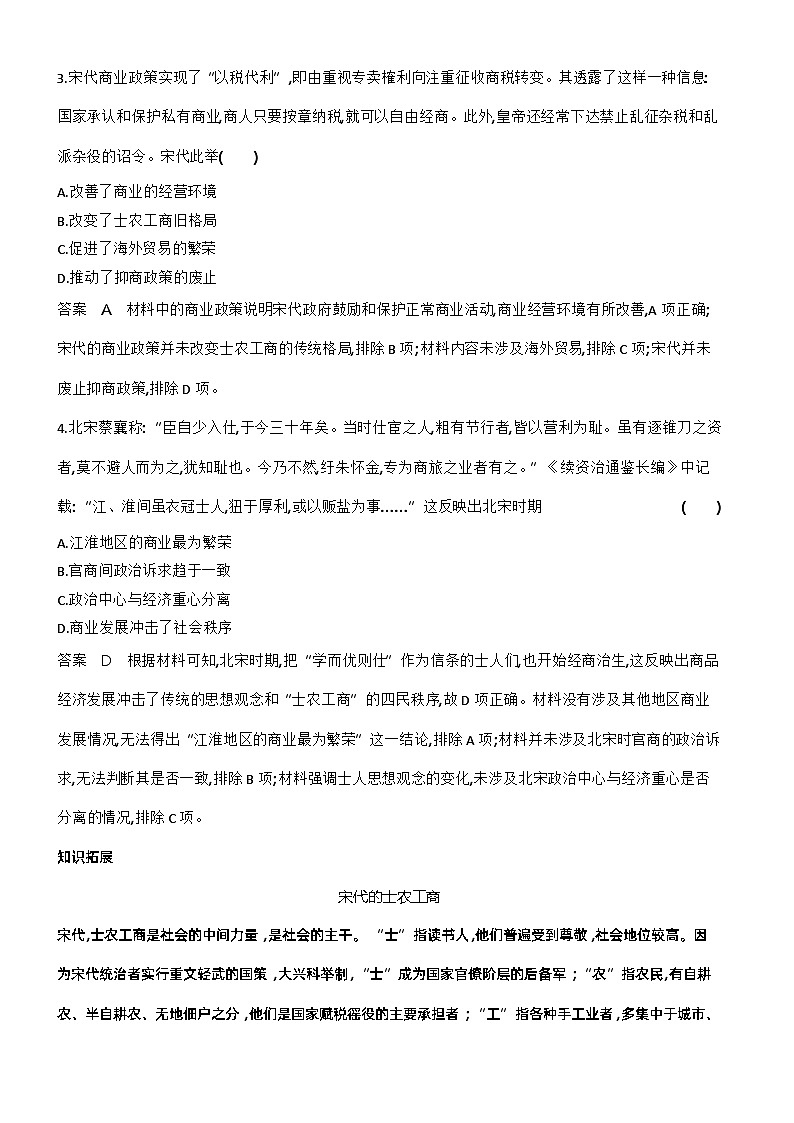 3_第三单元辽宋夏金多民族政权的并立与元朝的统一 试卷练习02
