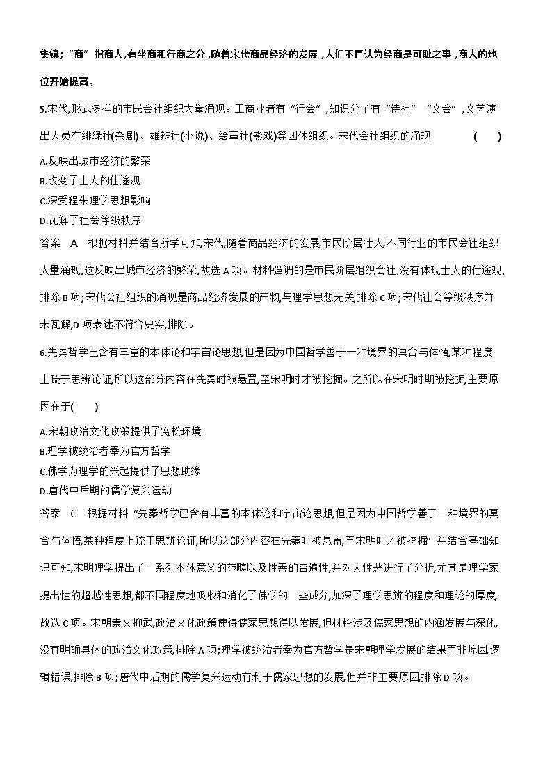 3_第三单元辽宋夏金多民族政权的并立与元朝的统一 试卷练习03