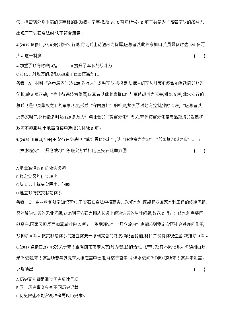 3_第三单元辽宋夏金多民族政权的并立与元朝的统一 试卷练习02