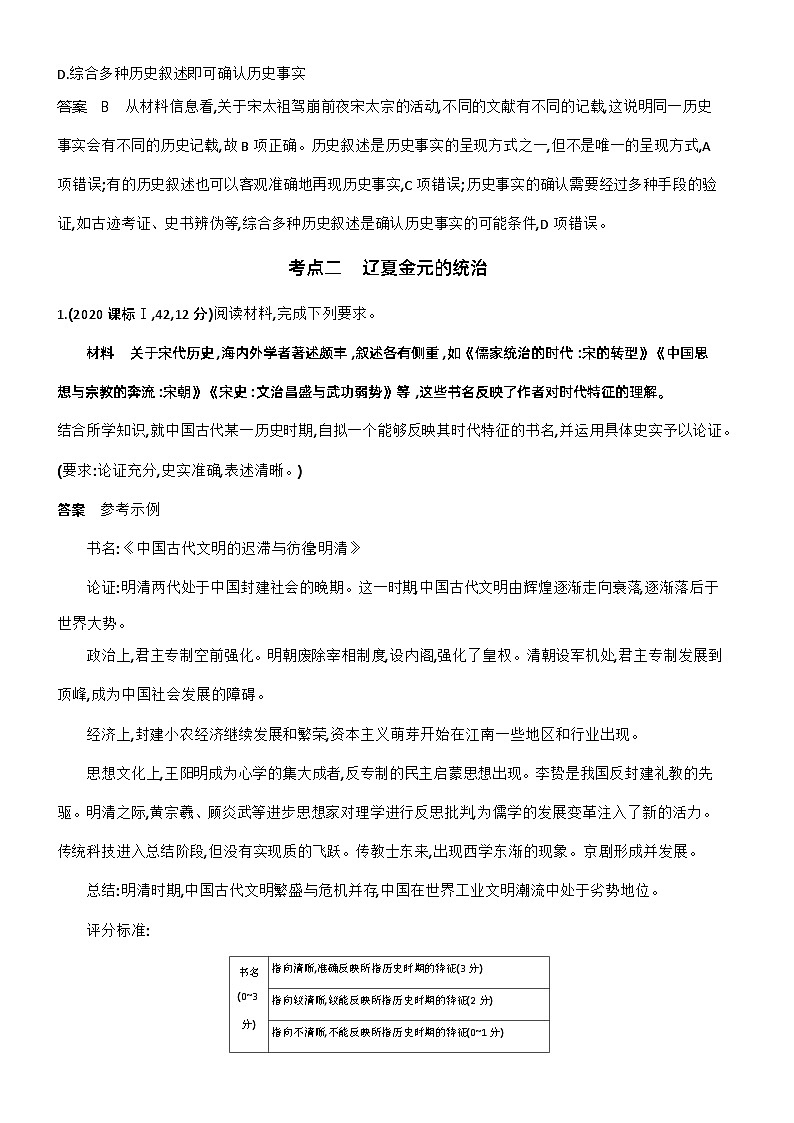 3_第三单元辽宋夏金多民族政权的并立与元朝的统一 试卷练习03