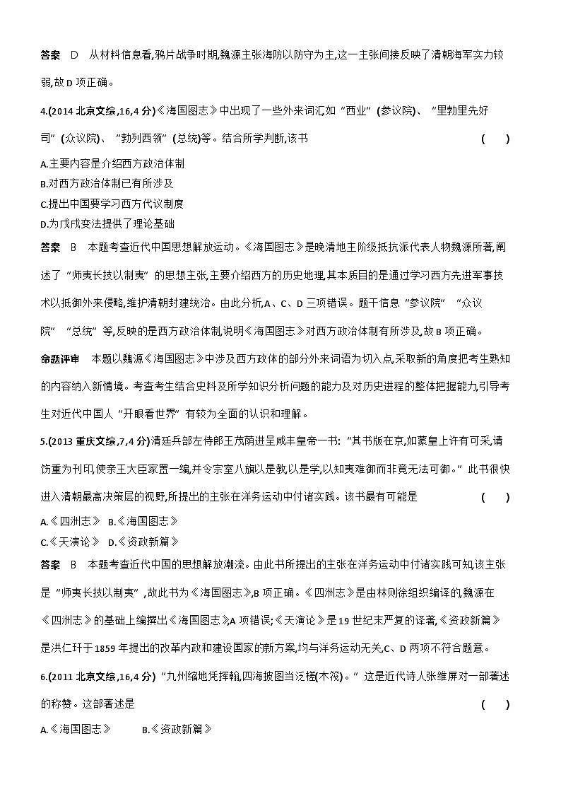 5_第五单元晚清时期的内忧外患与中华民国的建立 试卷练习02