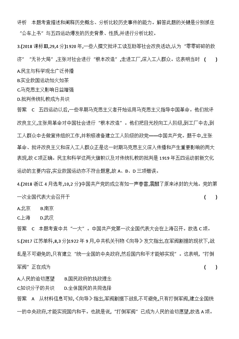 6_第六单元中国共产党成立与新民主主义革命 试卷练习02