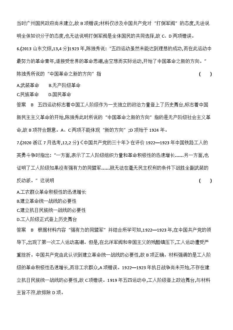 6_第六单元中国共产党成立与新民主主义革命 试卷练习03
