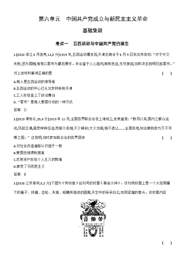6_第六单元中国共产党成立与新民主主义革命 试卷练习01
