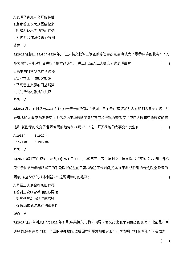 6_第六单元中国共产党成立与新民主主义革命 试卷练习02