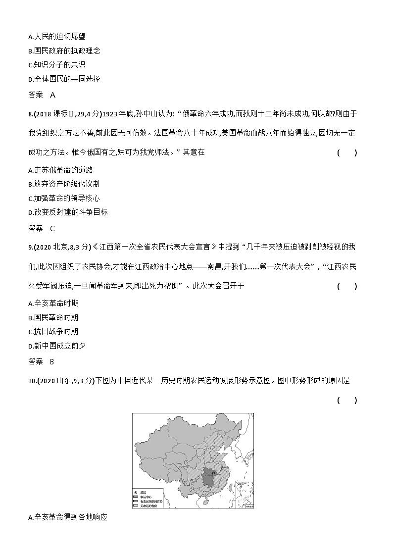 6_第六单元中国共产党成立与新民主主义革命 试卷练习03