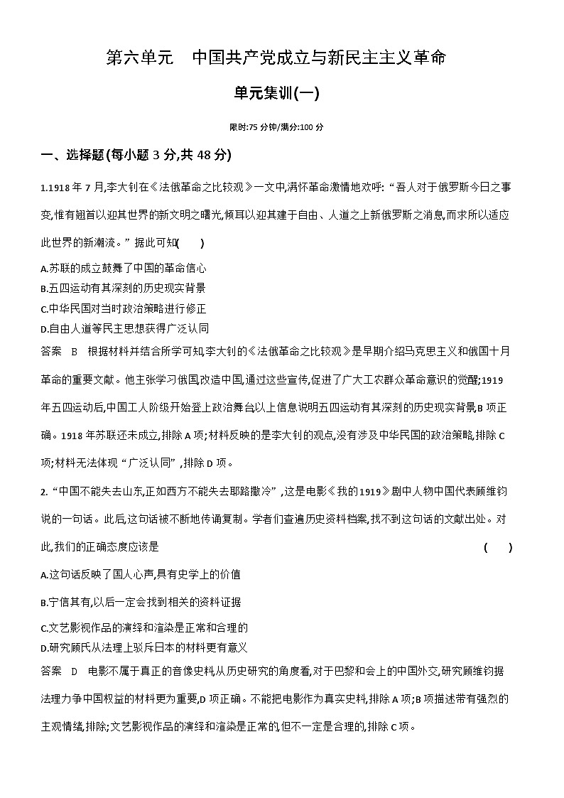 6_第六单元中国共产党成立与新民主主义革命 试卷练习01