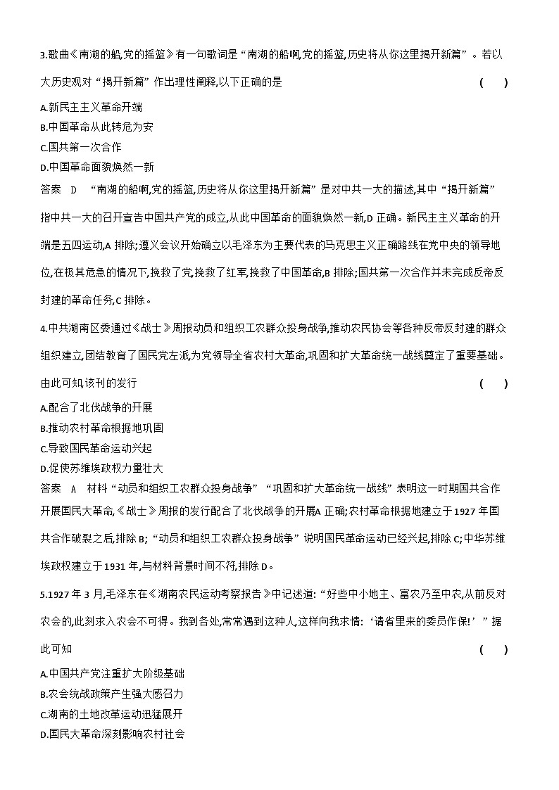 6_第六单元中国共产党成立与新民主主义革命 试卷练习02
