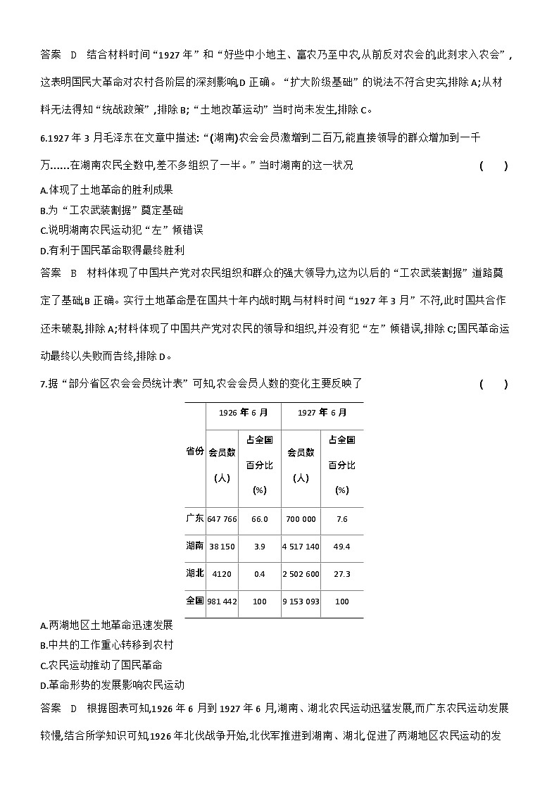 6_第六单元中国共产党成立与新民主主义革命 试卷练习03