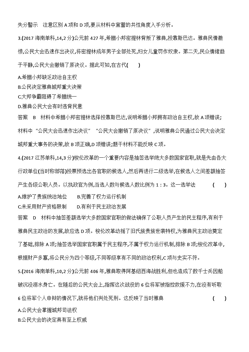 8_第八单元古代文明的产生、发展与中古时期的世界 试卷练习02