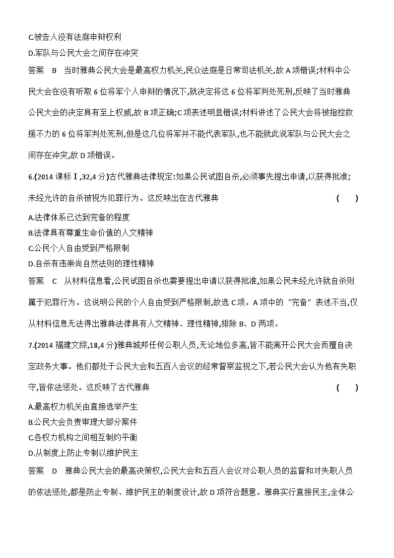 8_第八单元古代文明的产生、发展与中古时期的世界 试卷练习03