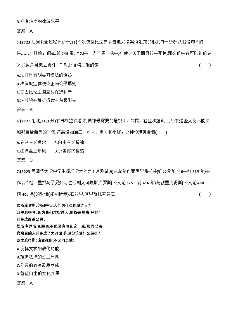 8_第八单元古代文明的产生、发展与中古时期的世界 试卷练习02