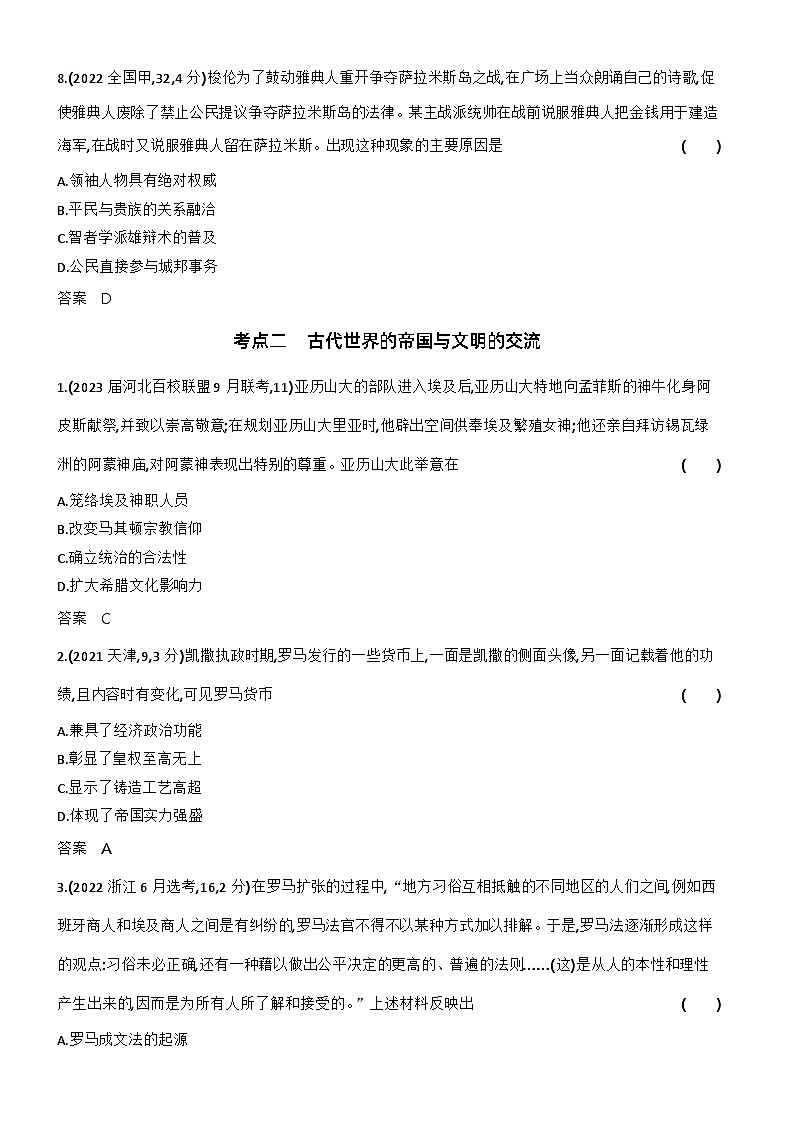 8_第八单元古代文明的产生、发展与中古时期的世界 试卷练习03
