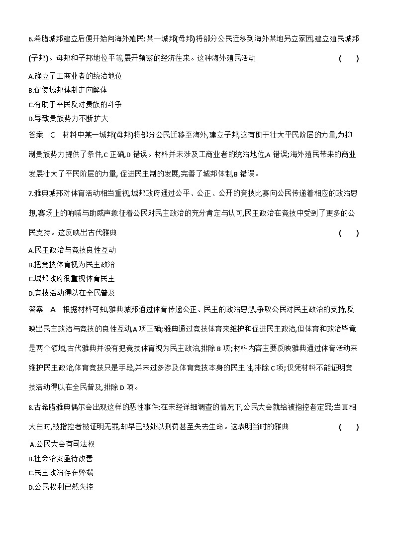 8_第八单元古代文明的产生、发展与中古时期的世界 试卷练习03