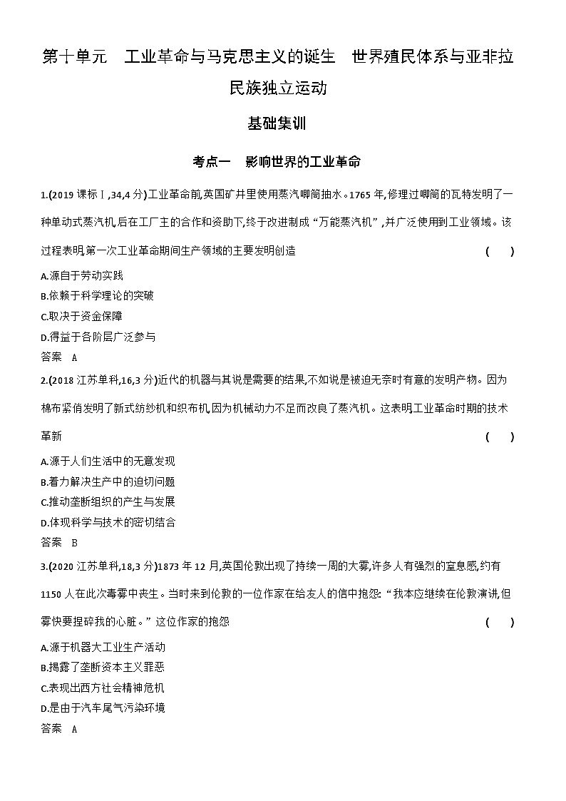 10_第十单元工业革命与马克思主义的诞生世界殖民体系与亚非拉民族独立运动 试卷练习01