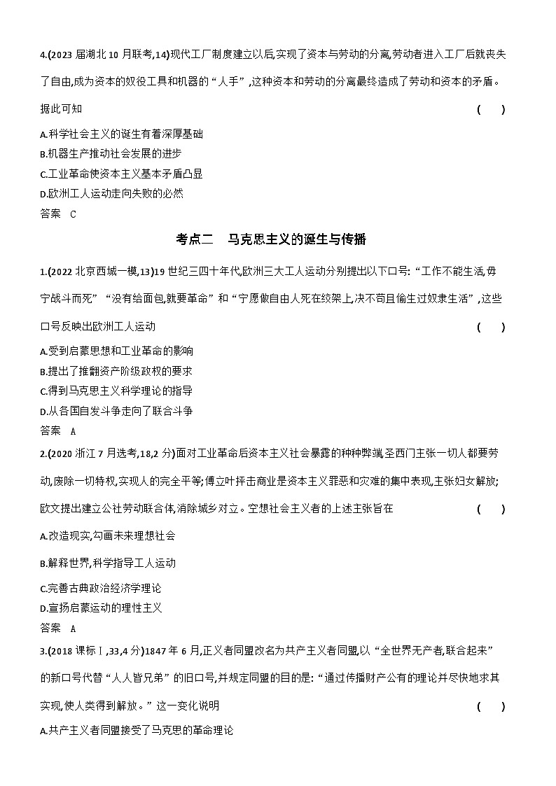 10_第十单元工业革命与马克思主义的诞生世界殖民体系与亚非拉民族独立运动 试卷练习02