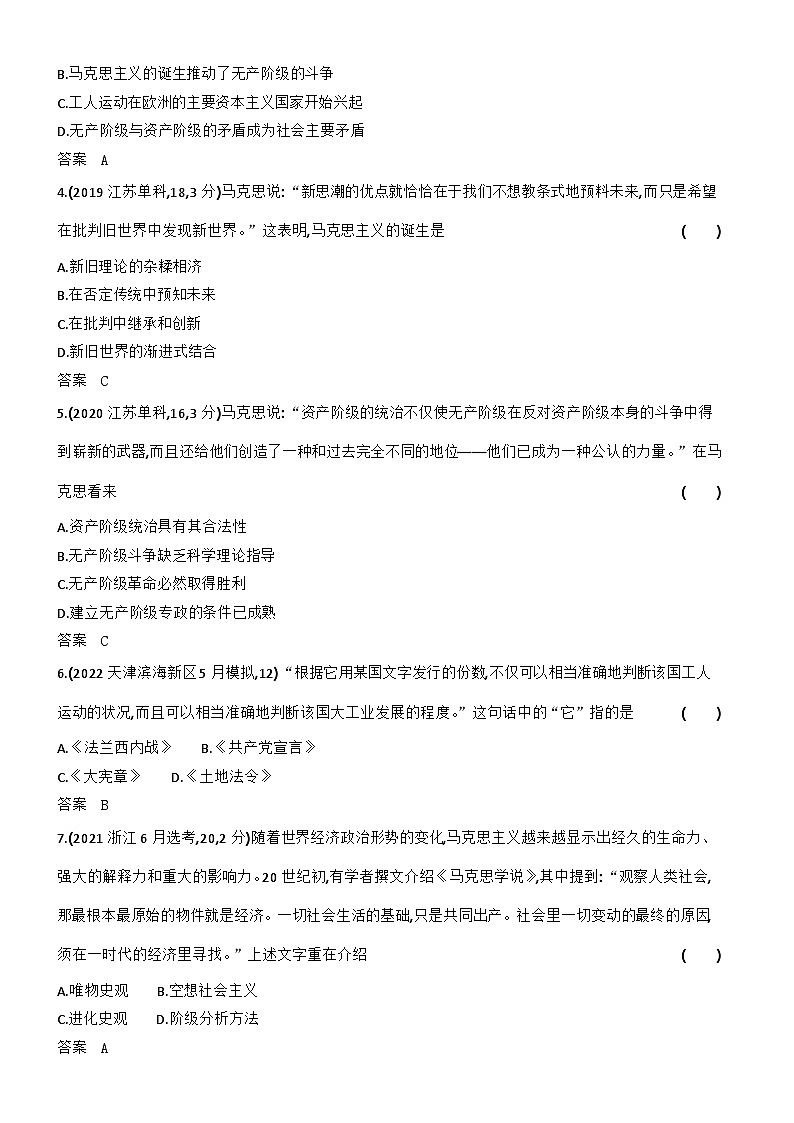 10_第十单元工业革命与马克思主义的诞生世界殖民体系与亚非拉民族独立运动 试卷练习03