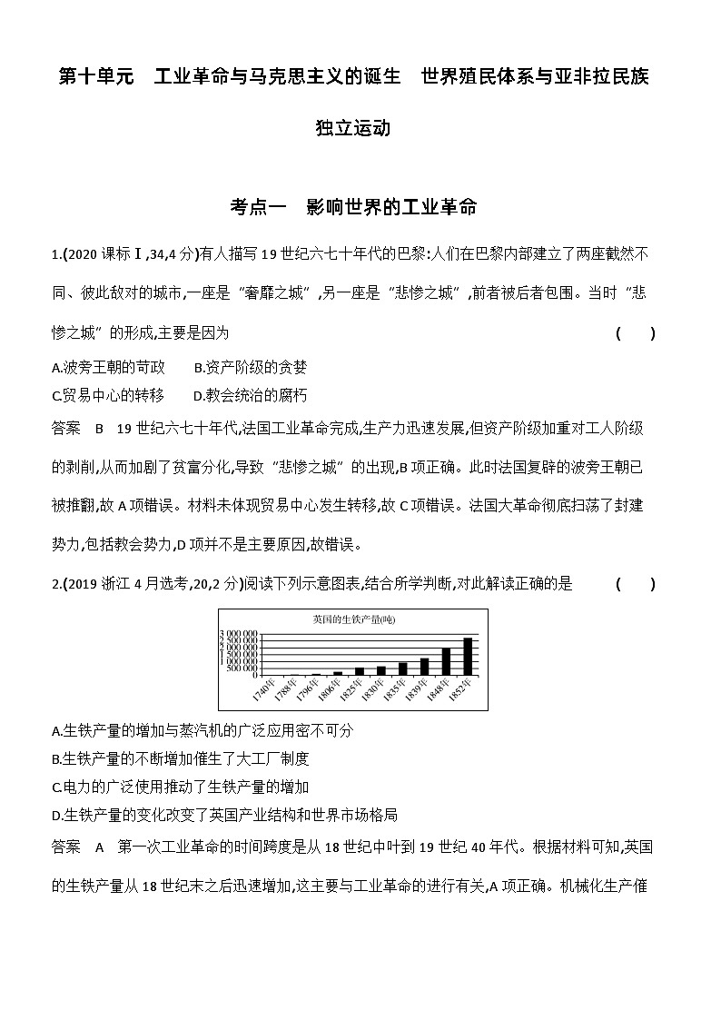 10_第十单元工业革命与马克思主义的诞生世界殖民体系与亚非拉民族独立运动 试卷练习01