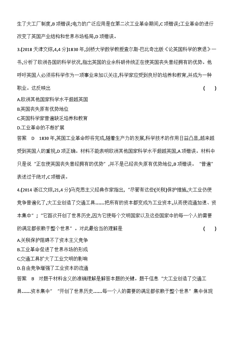 10_第十单元工业革命与马克思主义的诞生世界殖民体系与亚非拉民族独立运动 试卷练习02