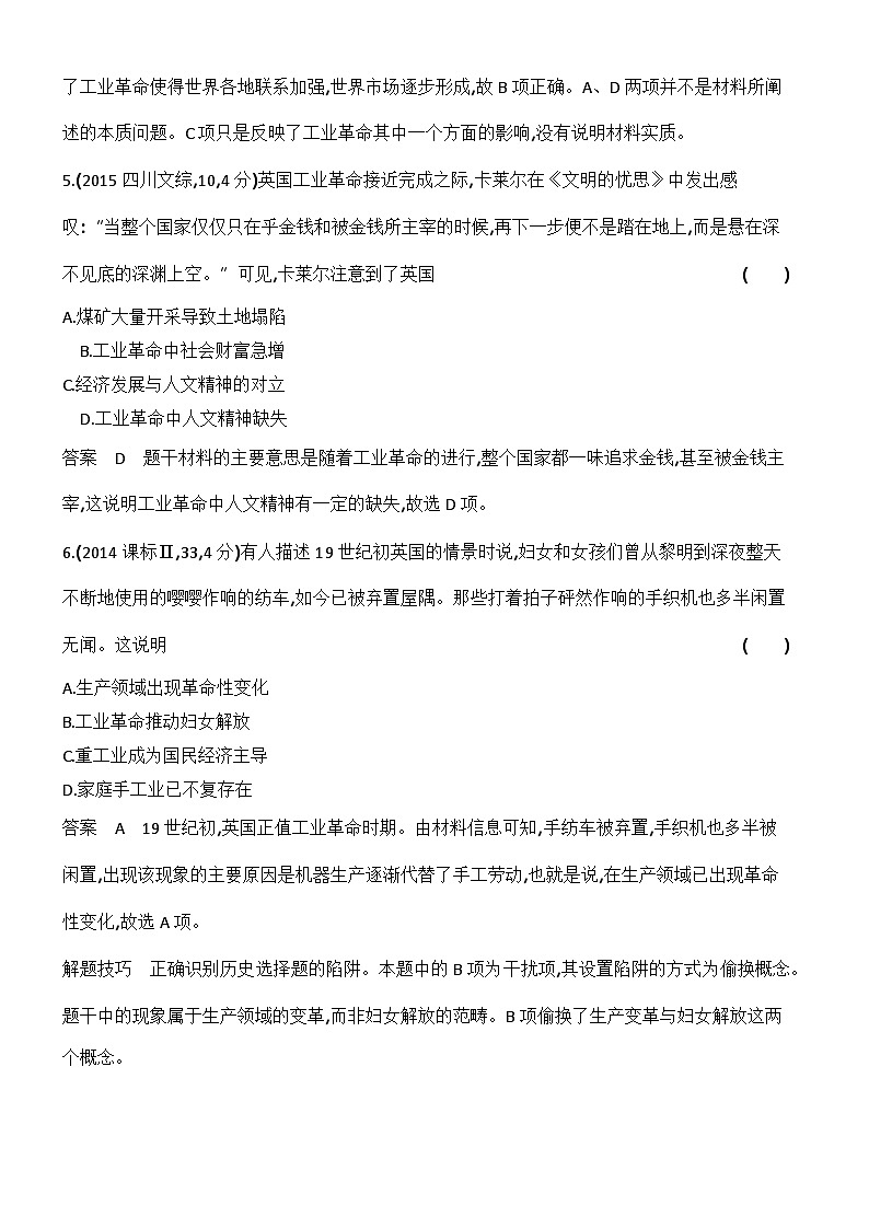 10_第十单元工业革命与马克思主义的诞生世界殖民体系与亚非拉民族独立运动 试卷练习03