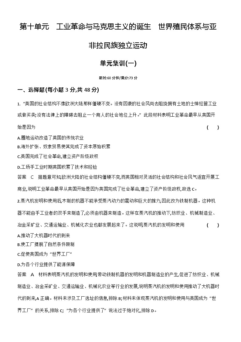 10_第十单元工业革命与马克思主义的诞生世界殖民体系与亚非拉民族独立运动 试卷练习01
