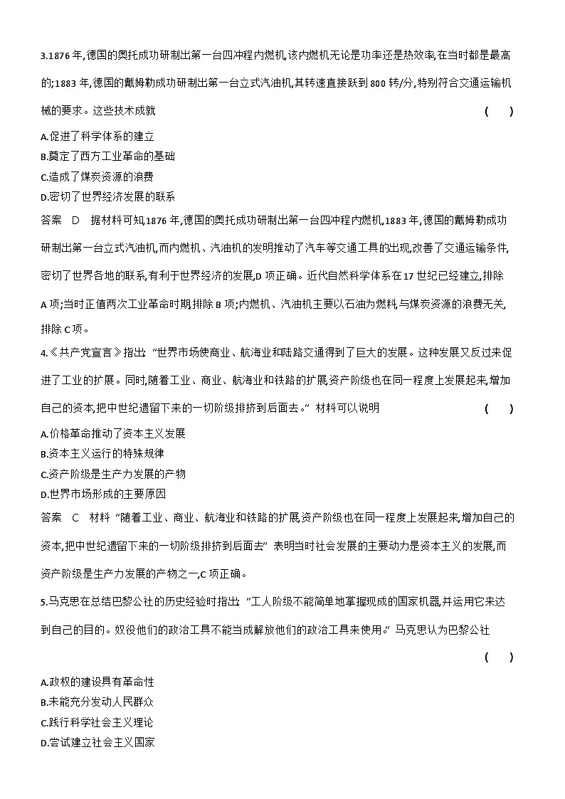 10_第十单元工业革命与马克思主义的诞生世界殖民体系与亚非拉民族独立运动 试卷练习02