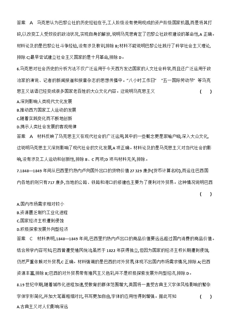 10_第十单元工业革命与马克思主义的诞生世界殖民体系与亚非拉民族独立运动 试卷练习03