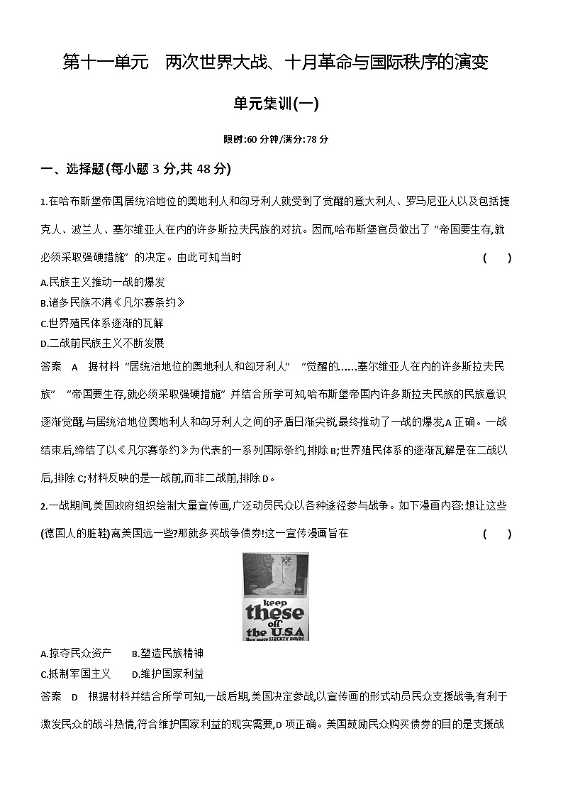 11_第十一单元两次世界大战、十月革命与国际秩序的演变 试卷练习01