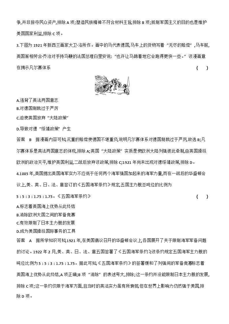11_第十一单元两次世界大战、十月革命与国际秩序的演变 试卷练习02
