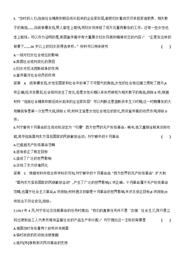 11_第十一单元两次世界大战、十月革命与国际秩序的演变 试卷练习03