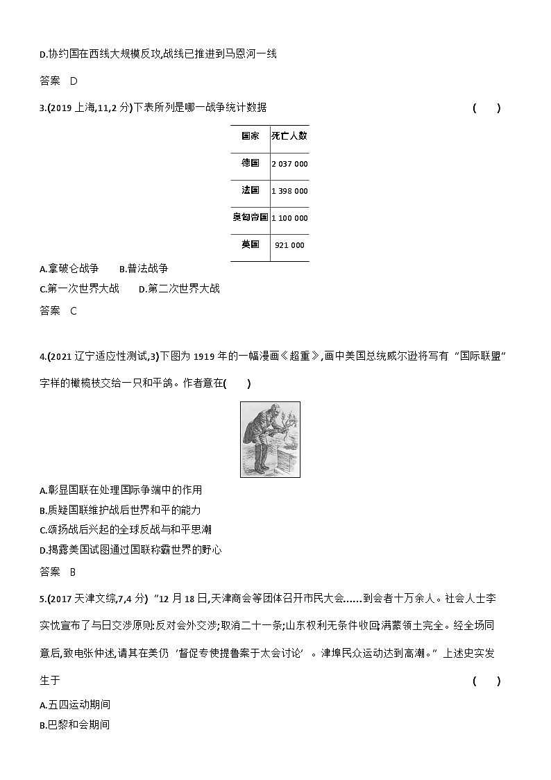 11_第十一单元两次世界大战、十月革命与国际秩序的演变 试卷练习02
