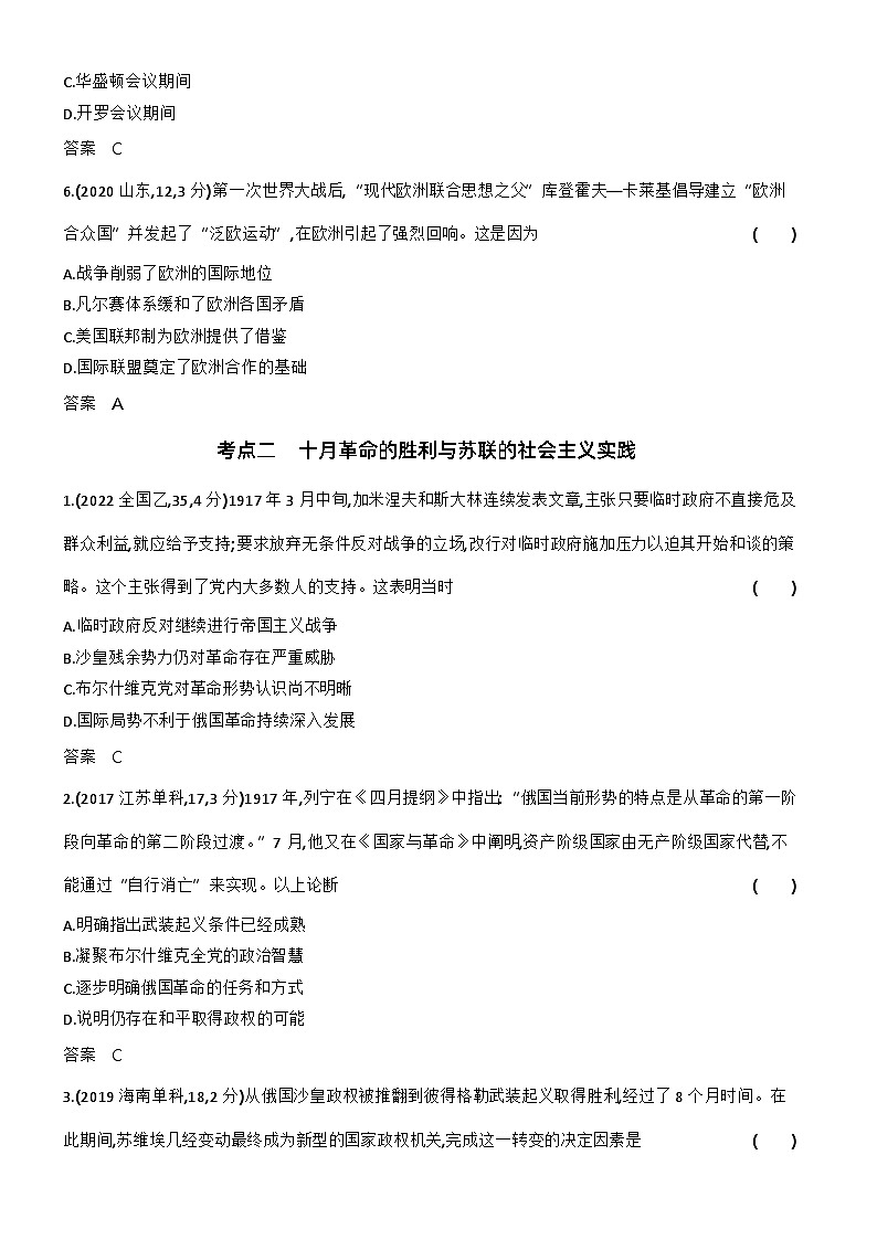 11_第十一单元两次世界大战、十月革命与国际秩序的演变 试卷练习03