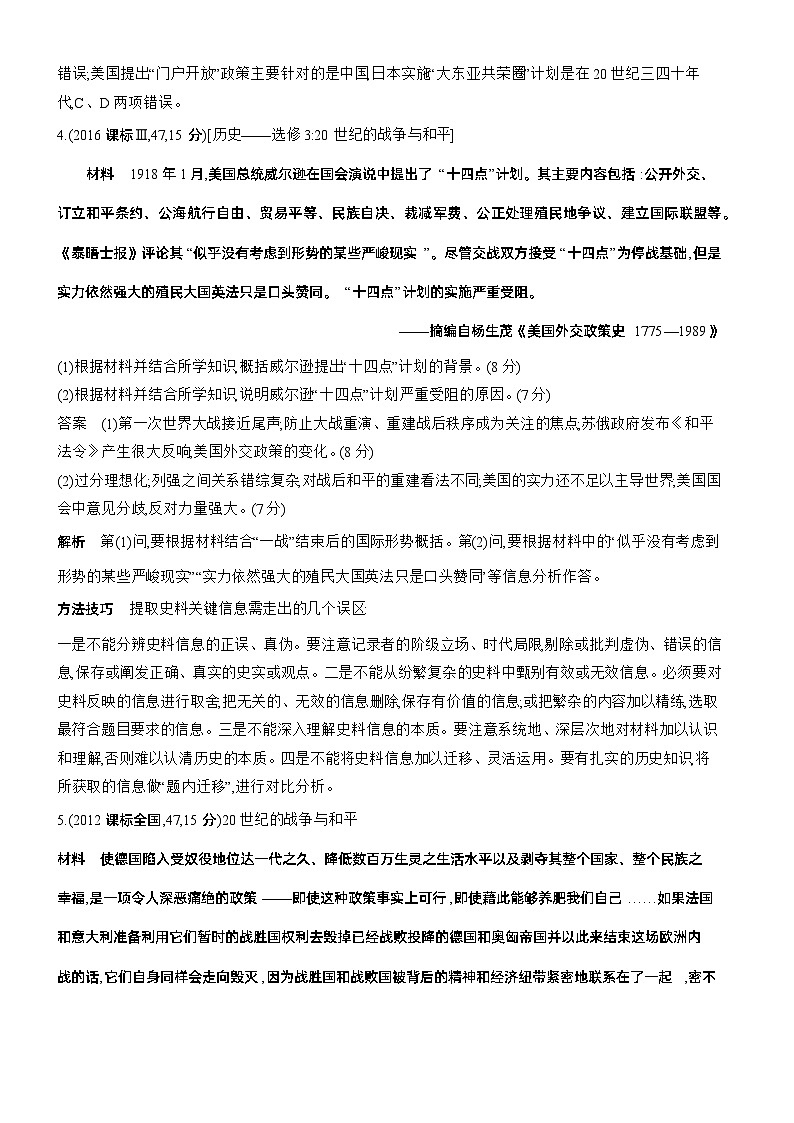 11_第十一单元两次世界大战、十月革命与国际秩序的演变 试卷练习02