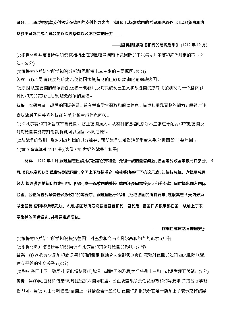 11_第十一单元两次世界大战、十月革命与国际秩序的演变 试卷练习03