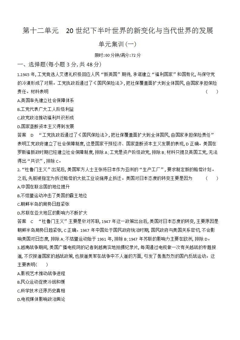 1_专题检测-12-第十二单元 20世纪下半叶世界的新变化与当代世界的发展第1页