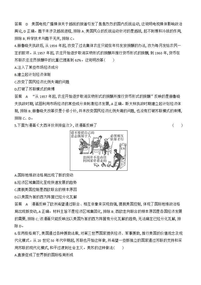 1_专题检测-12-第十二单元 20世纪下半叶世界的新变化与当代世界的发展第2页