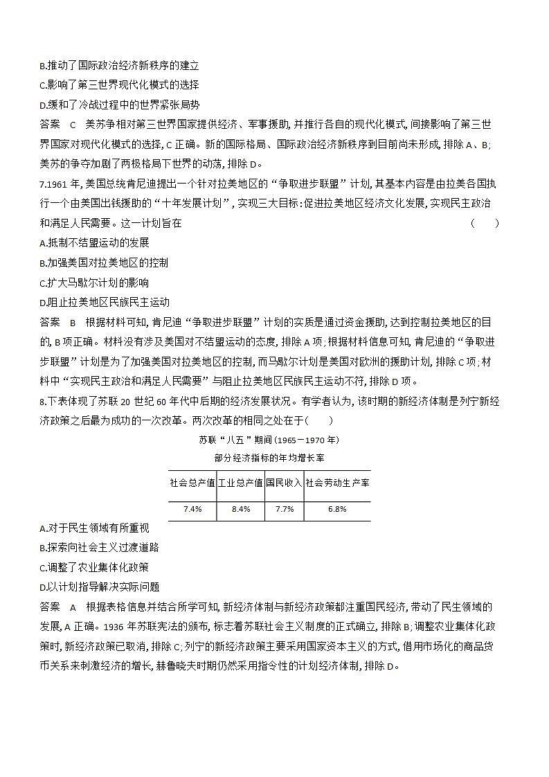 1_专题检测-12-第十二单元 20世纪下半叶世界的新变化与当代世界的发展第3页