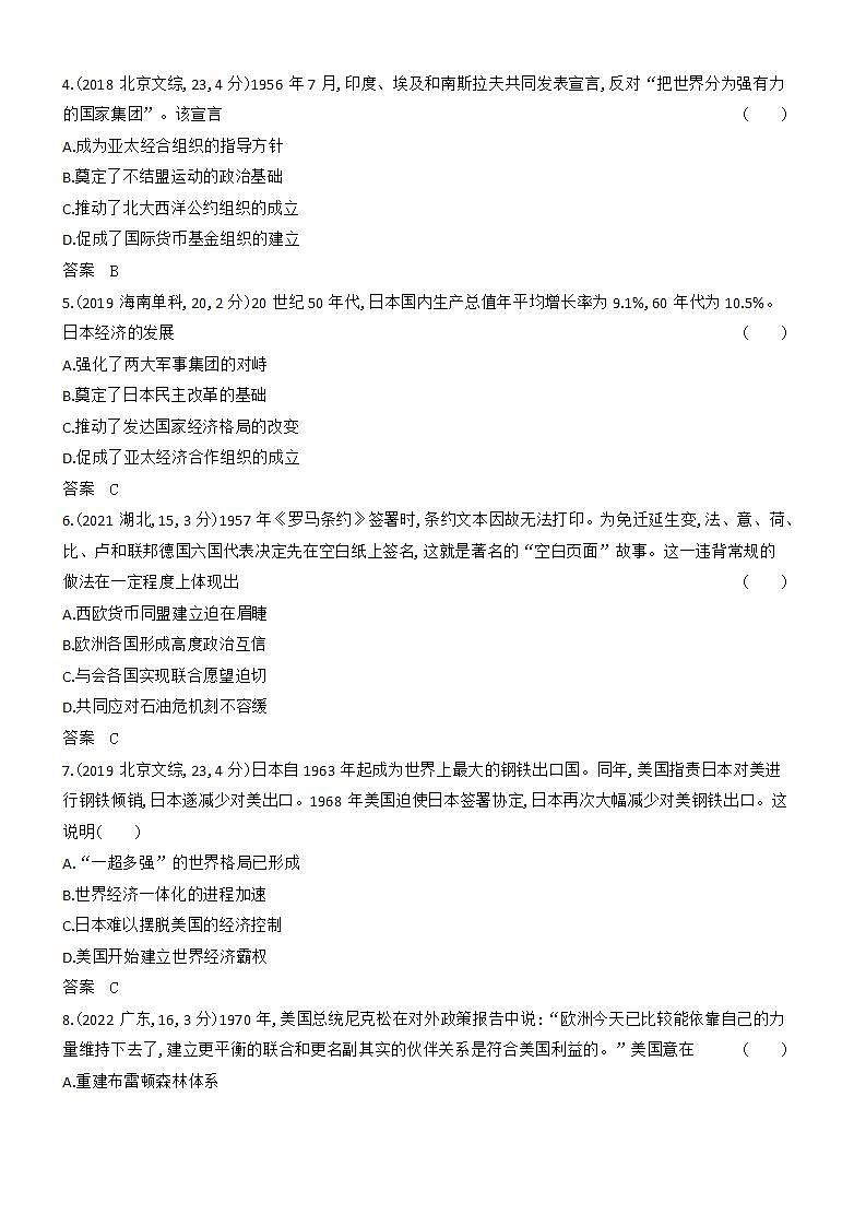 1_习题部分word-12-第十二单元 20世纪下半叶世界的新变化与当代世界的发展第2页
