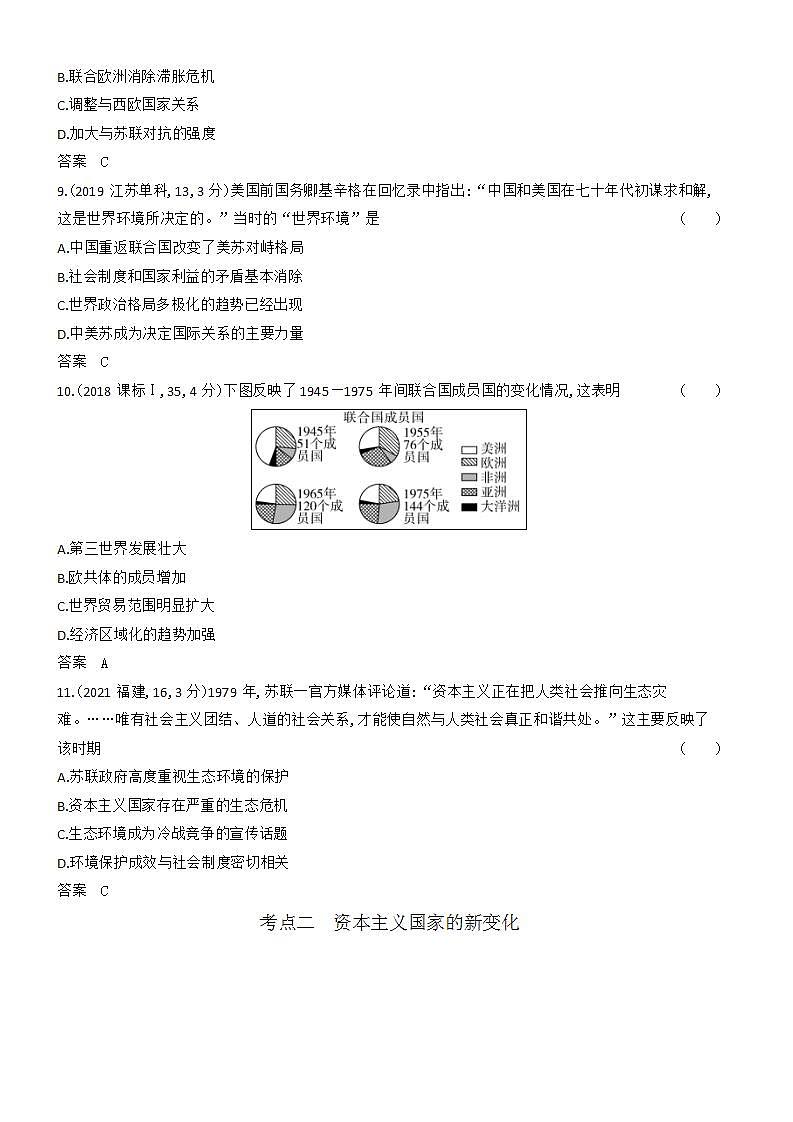 1_习题部分word-12-第十二单元 20世纪下半叶世界的新变化与当代世界的发展第3页