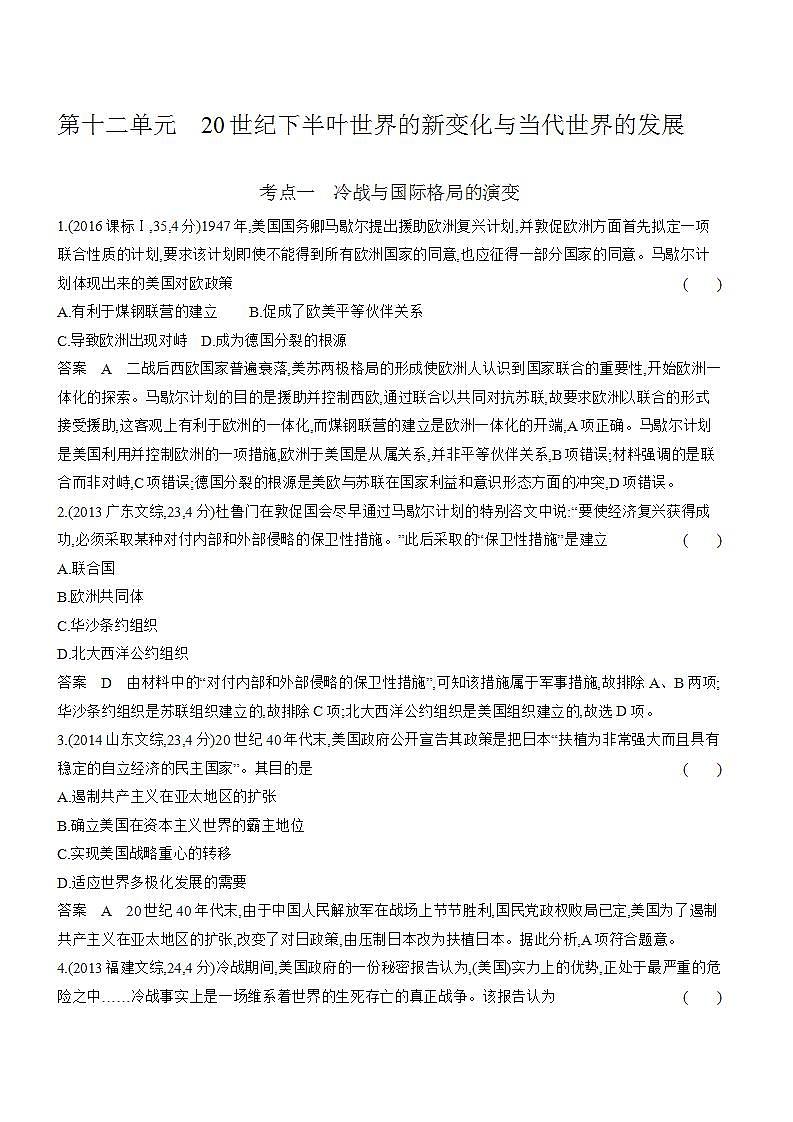 1_十年真题-12-第十二单元 20世纪下半叶世界的新变化与当代世界的发展第1页