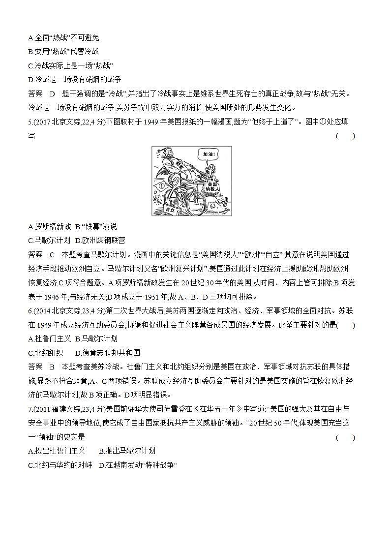 1_十年真题-12-第十二单元 20世纪下半叶世界的新变化与当代世界的发展第2页